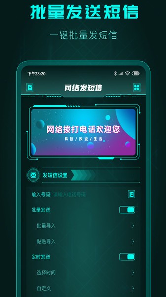 极速自动拨号助手app v2.1.6 安卓版 截图1