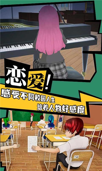 樱花学院恋爱物语游戏 截图1