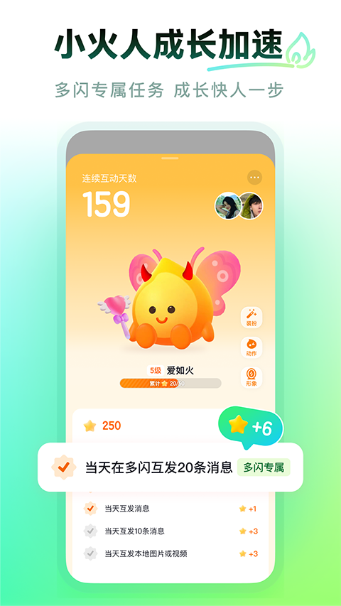 多闪测试版 截图5