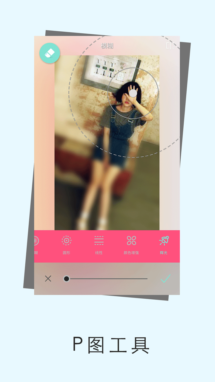 爱P图 截图4