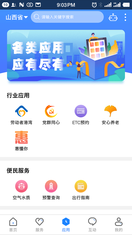 三晋通app最新版本 截图3