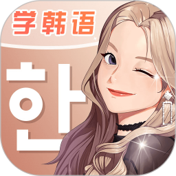 羊驼韩语单词app  v2.6.3