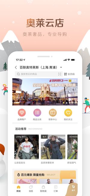 i百联app 截图3