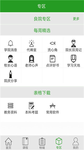 良友学院app 截图2