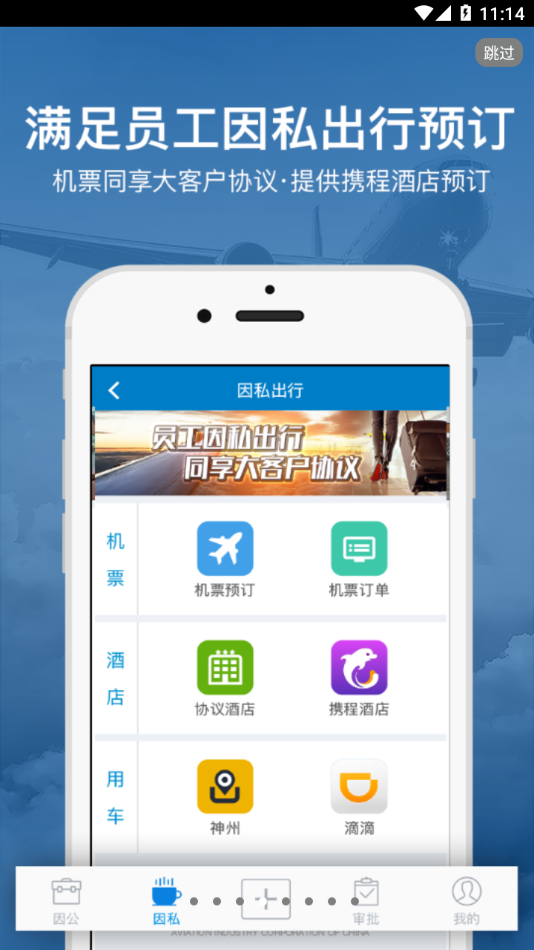 航发差旅app 截图4