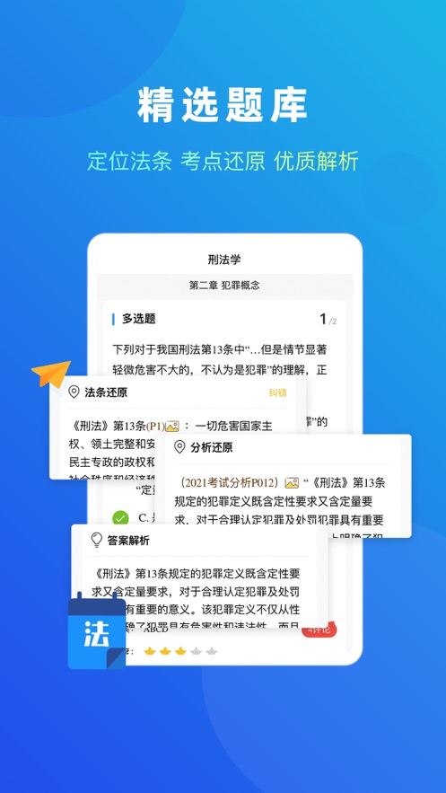 法题库最新版 截图2
