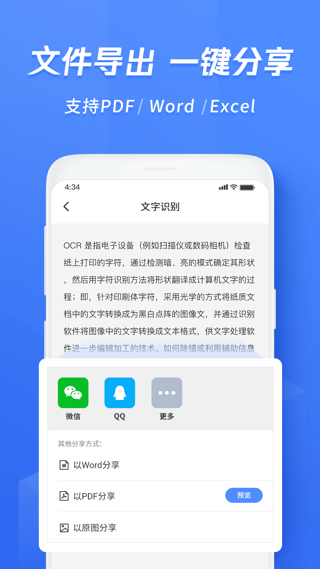 迅捷文字识别免费版 截图1