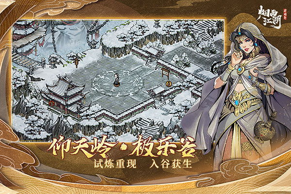 烟雨江湖正版 截图4