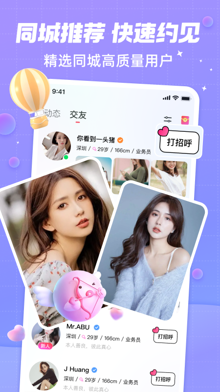 觅友软件 截图3