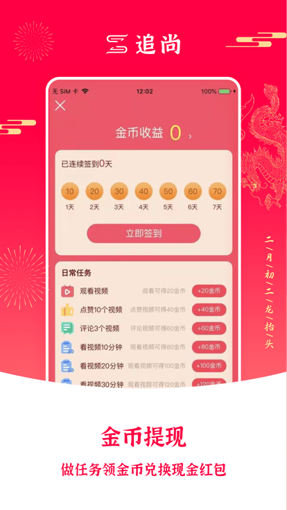 追尚app v2.6.6 