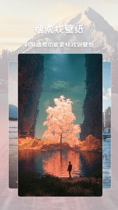 高清壁纸主题APP