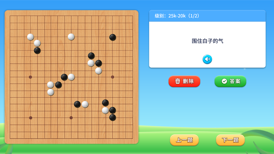 围棋实训 截图4