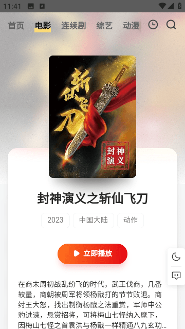 飞快TV影视软件 截图3