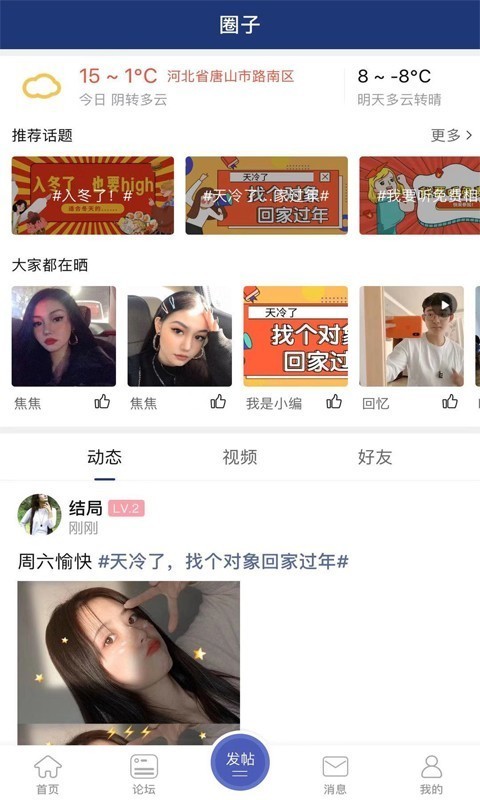 大唐山app 截图3