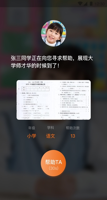 大知小问app 截图2