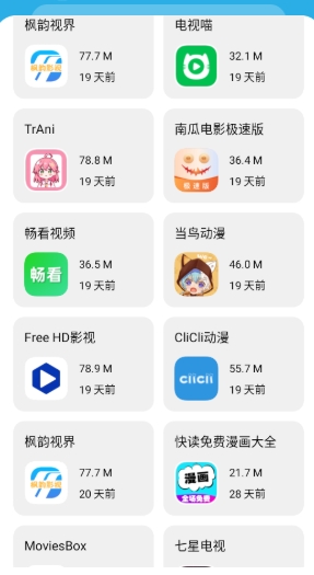星月软件库 截图3