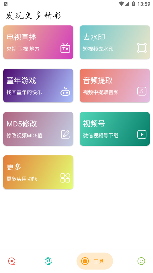 实用大师app 截图3