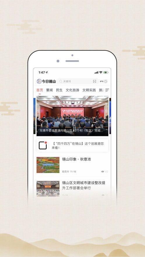 今日锡山app 截图3