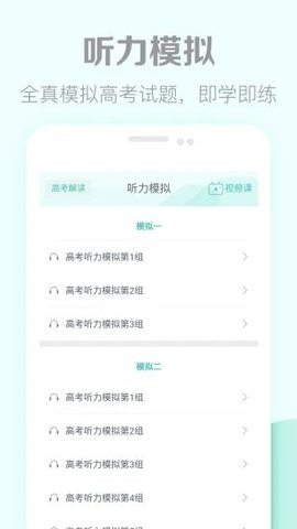 高中英语听力练习 截图2