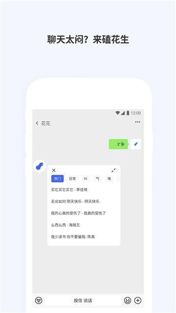 微信857一秒语音包app 截图3