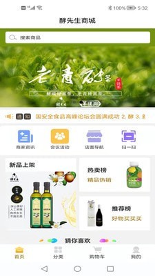 酵先生 截图4