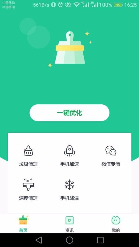 安卓优化清理大师 截图2