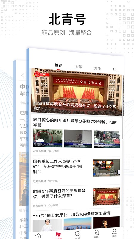 北京青年报app 截图3