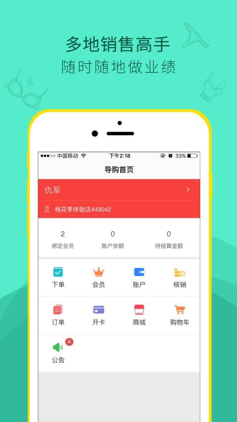 桃营销软件 v4.4.4 截图5