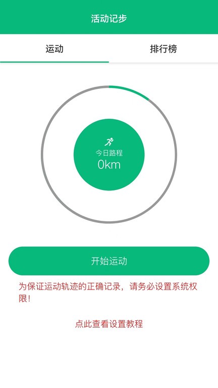 朵云运动 截图2