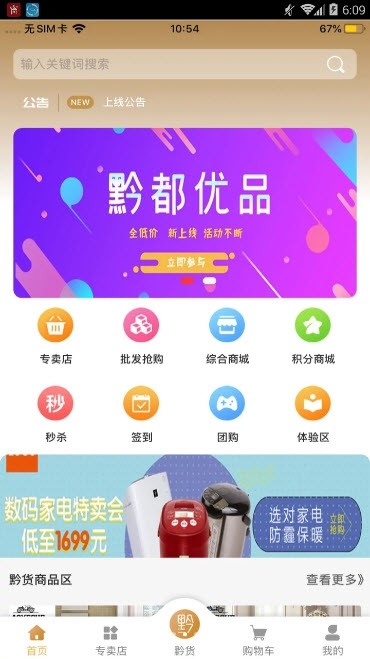 黔都优品 1.5.7 截图1