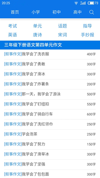 优秀作文大全 截图1