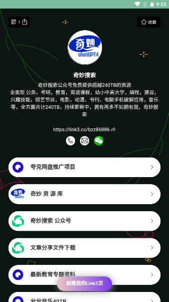 不凡资源app 截图1