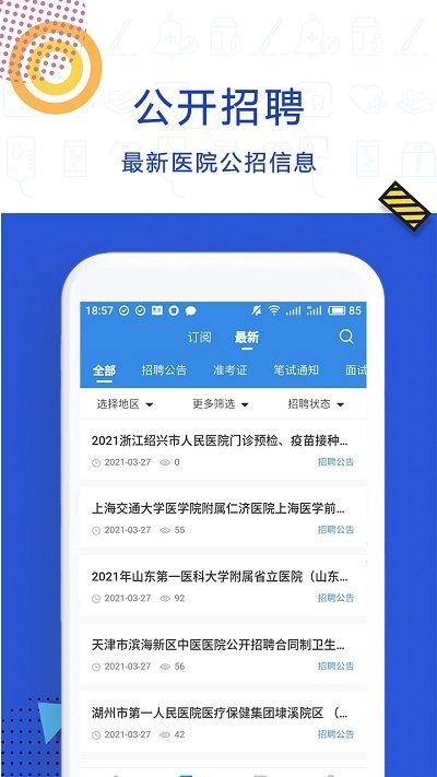 医直聘app 截图2