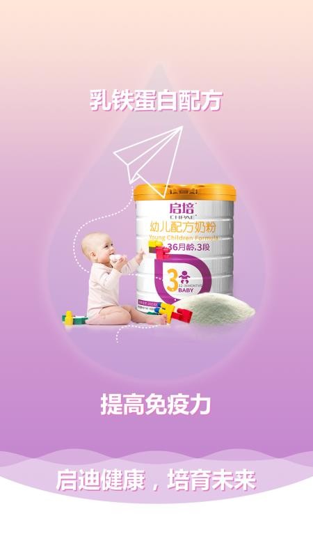 启培母婴app v5.4.13 截图1