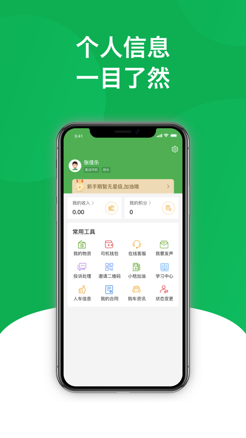 美鲜送司机app 截图3