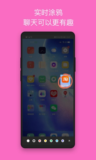 七鹊桥软件 v2.6 截图2