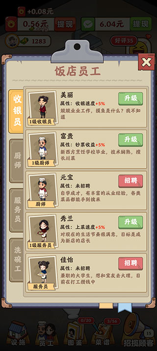 真香大饭店正版 截图2