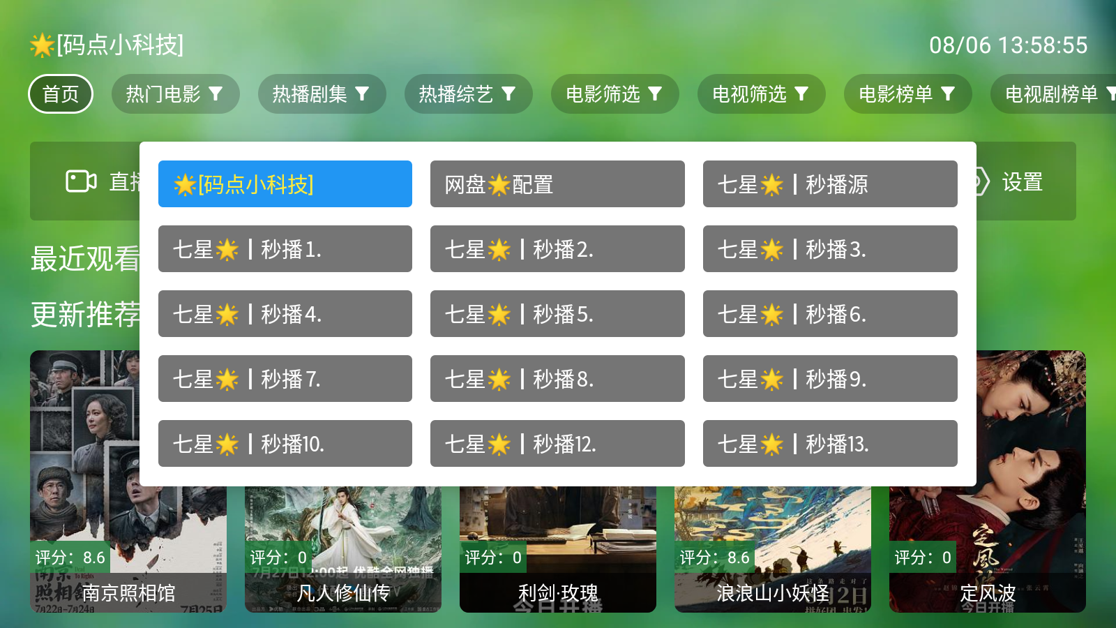 七星TV 截图7