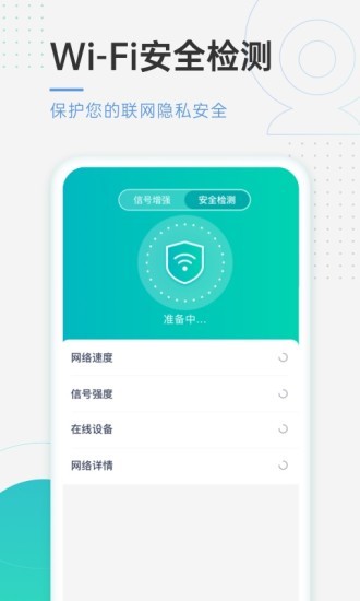 速连wifi软件 v1.2.2 截图1