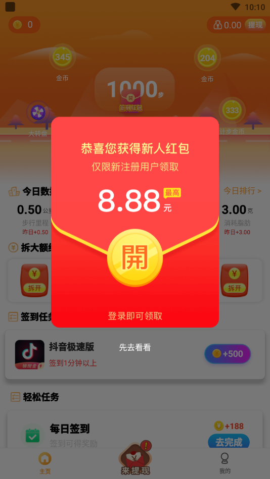 迈步走 截图3