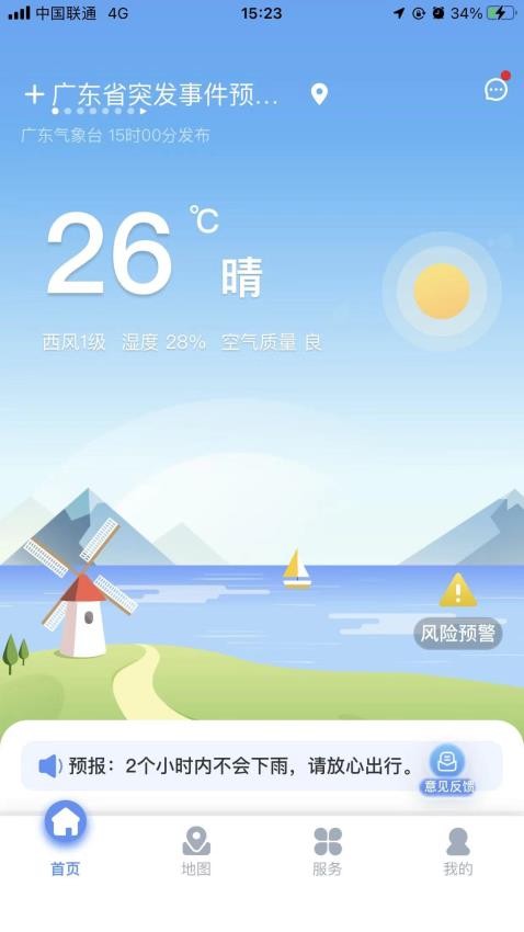 雷达精灵app