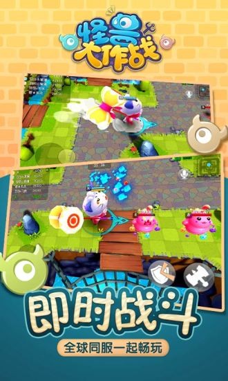 怪兽大作战官网 截图3