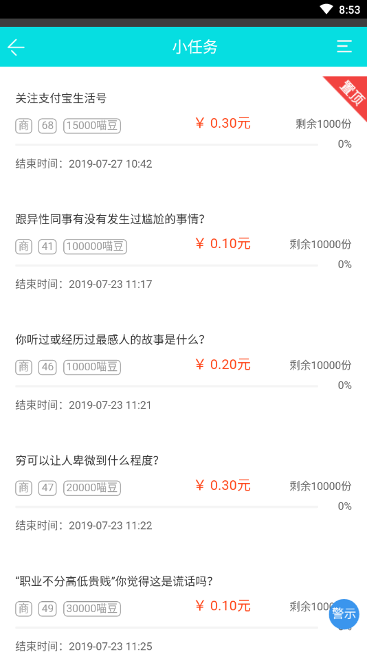 任务喵 截图2