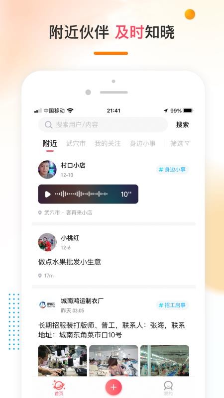 乡广场app v1.1.3 截图3