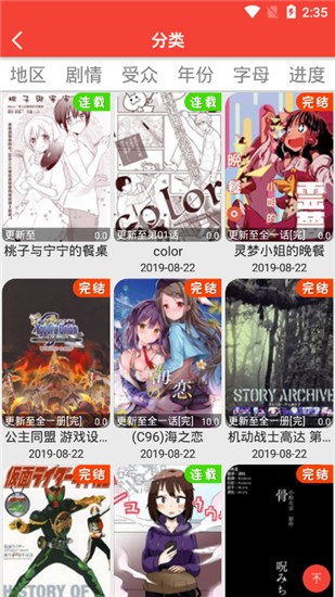 米粒漫画无广告版 截图2