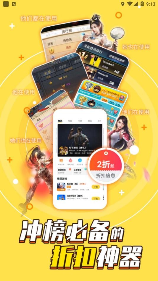 游戏fan手游折扣平台 1