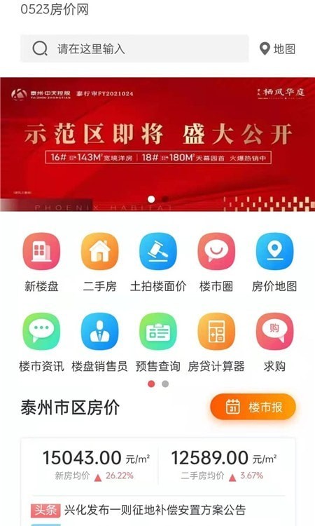 0523房价网 截图2