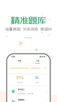 赛优学堂 截图2