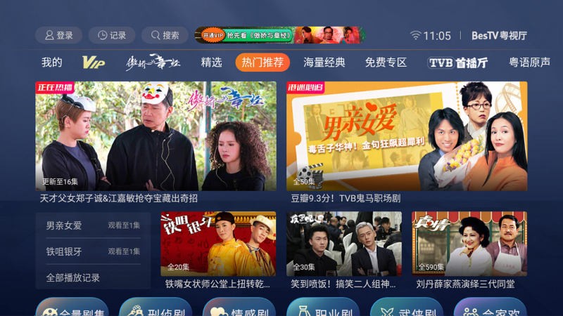 bestv粤视厅app 截图1