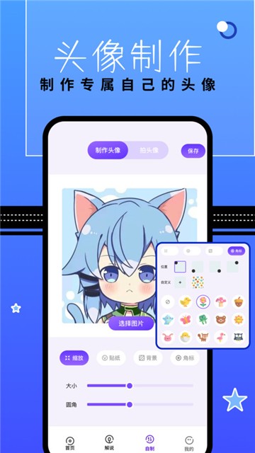 漫星星壁纸2025 截图2